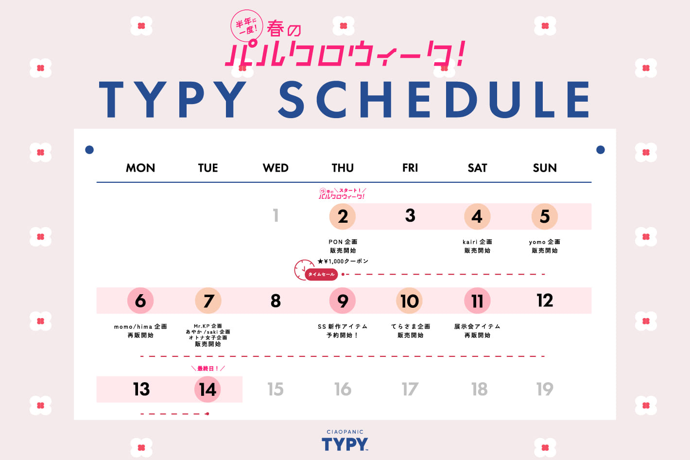 CIAOPANIC TYPY 【春のパルクロウィーク】気になるスケジュール大公開！