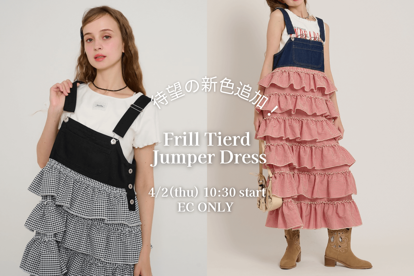 w closet ＼新色登場！／大好評フリルティアードジャンスカ