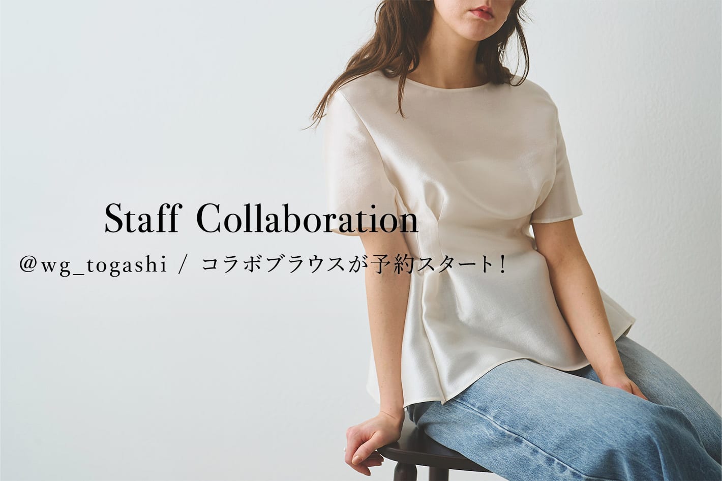 Whim Gazette 【3/27(金)12：00～】＠wg_togashi / コラボブラウスが予約スタート！