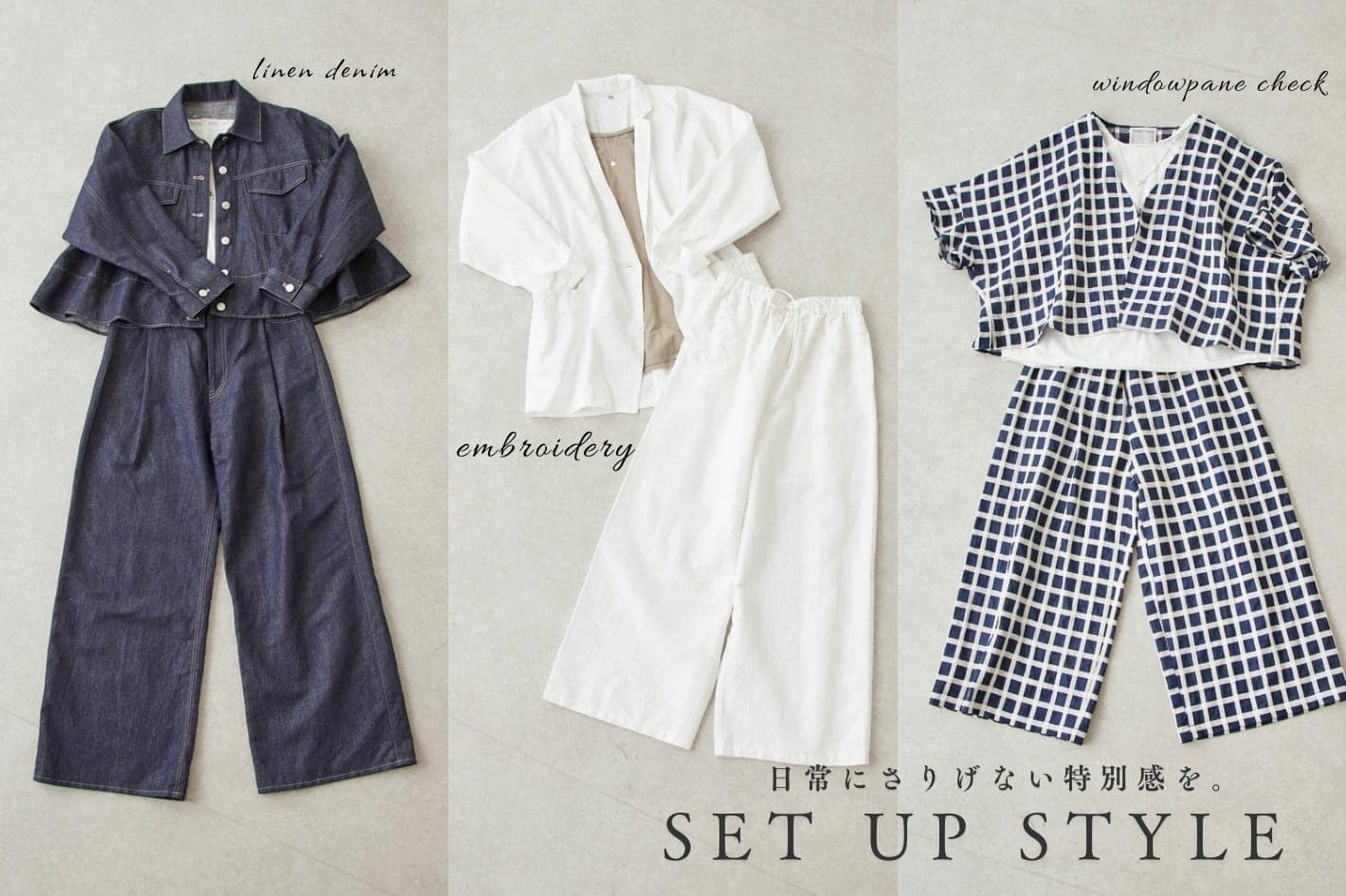 BEARDSLEY 日常にさりげない特別感を。セットアップ特集