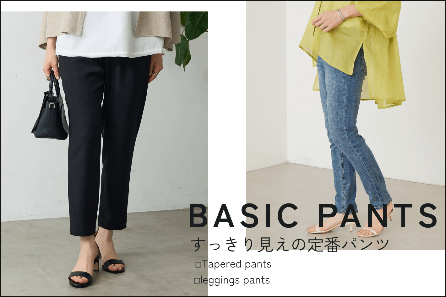 BEARDSLEY 【BASIC PANTS】すっきり見えの定番パンツ