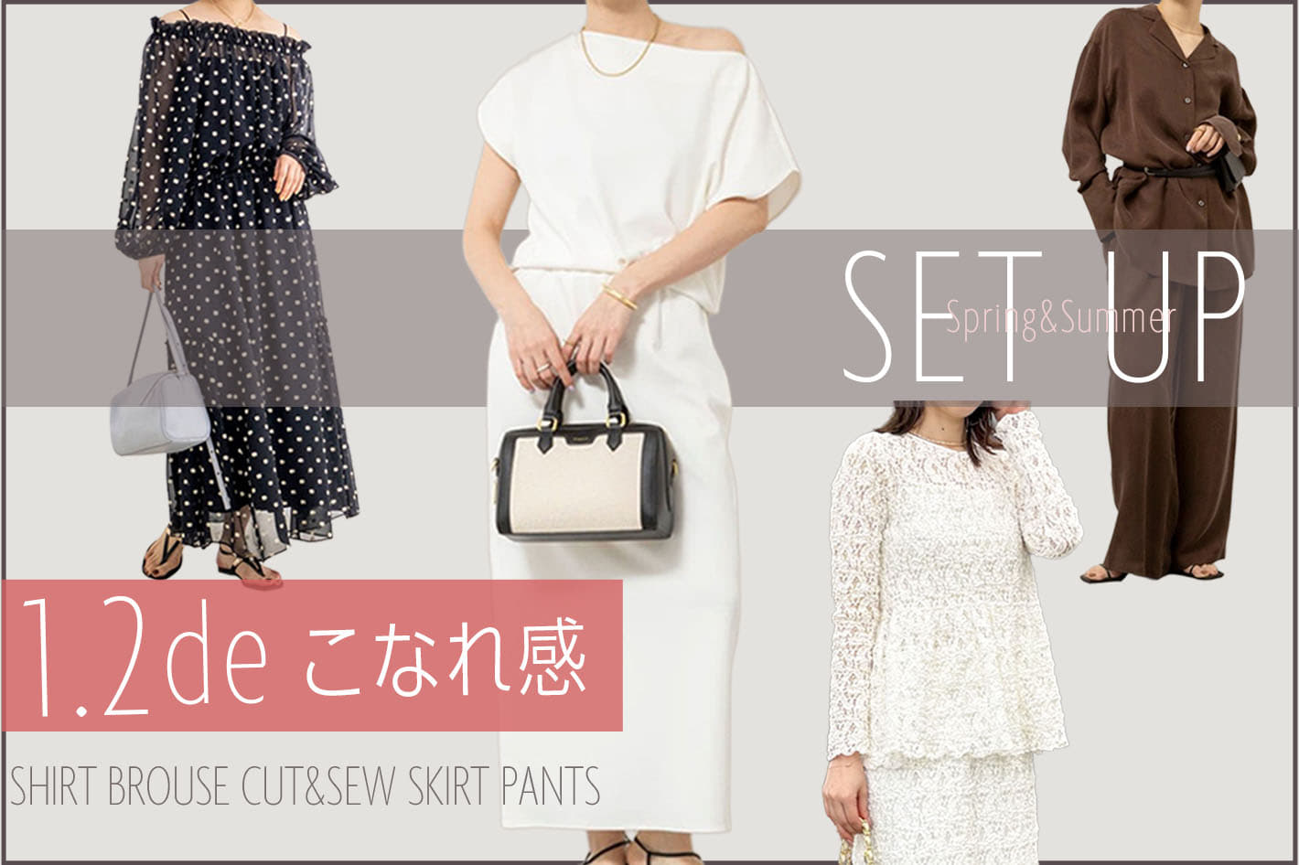 NOLLEY'S 1.2deこなれ感 "セットアップ”コーデ