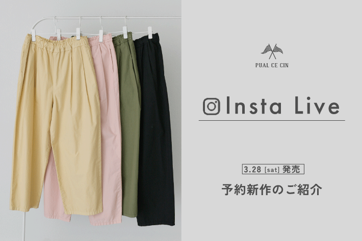 PUAL CE CIN 【3/26(木)配信】インスタライブアーカイブ公開中