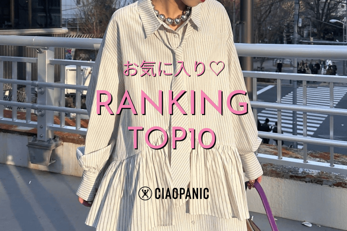 CIAOPANIC 【♡15で1500円OFF】お気に入り獲得ランキング♡