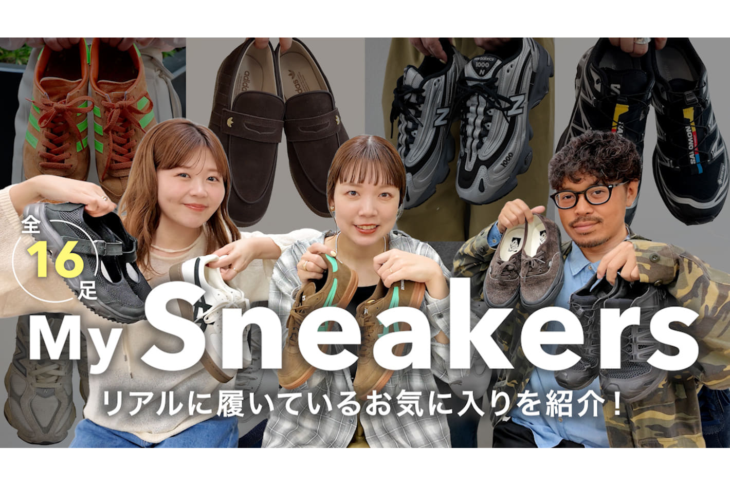 DISCOAT 【厳選16足】この春履きたい♡アパレルスタッフの愛用スニーカー｜adidasやSalomonも！