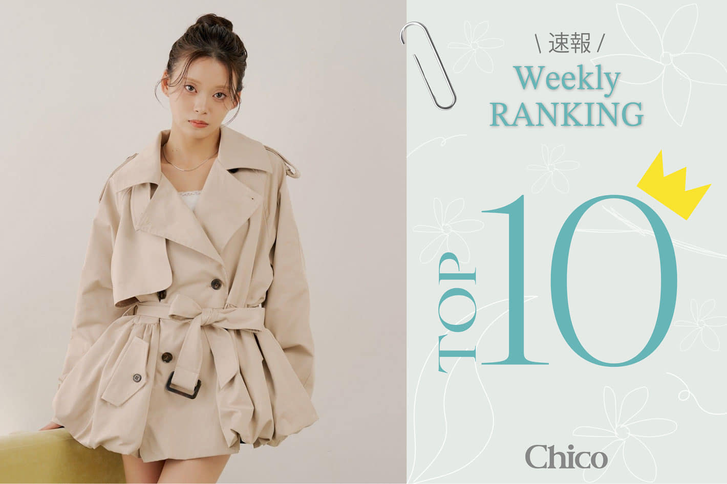 Chico 【速報！】春に着たい♪人気アイテムTOP10