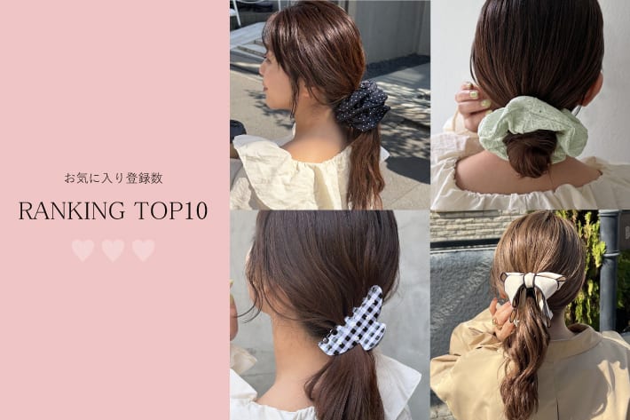 Lattice 【3/29更新】今みんなが気になっている！お気に入り登録数TOP10！