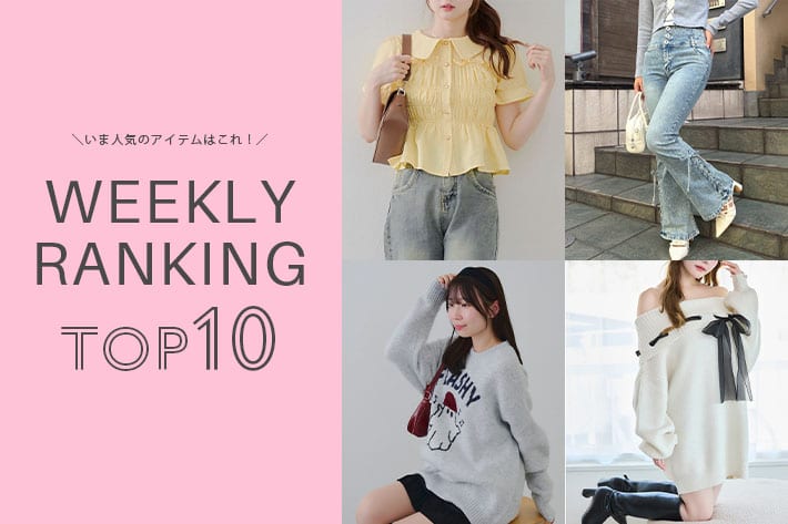 NICE CLAUP / OLIVE des OLIVE OUTLET ＼今の人気アイテムはコレ！／ WEEKLY RANKING TOP10