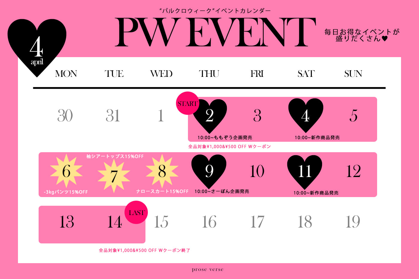 prose verse 【半期に１回！】パルクロウィークの超お得なイベントスケジュールを大公開！