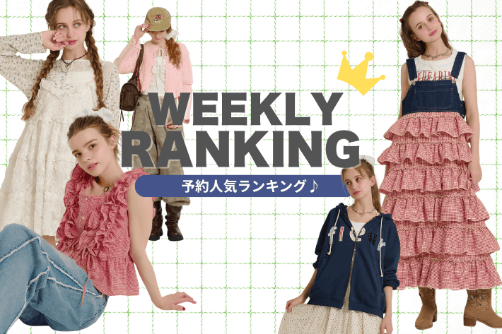 w closet 【WEEKLY RANKING】予約人気ランキング♪
