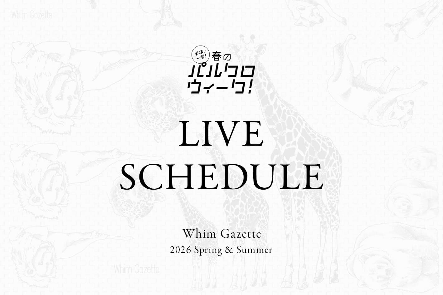 Whim Gazette 【LIVE】パルクロウィークLIVEスケジュールのお知らせ！