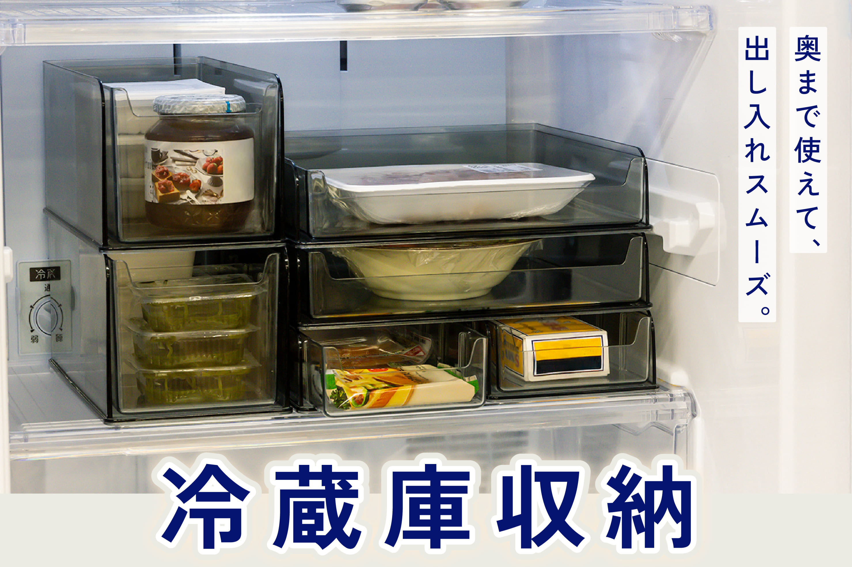 3COINS 引き出して使いやすい◆冷蔵庫収納