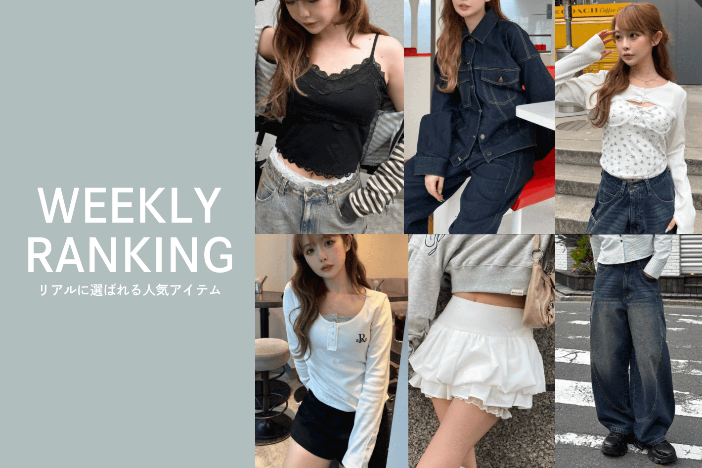 RAY CASSIN 【速報】先週の人気ランキングTOP10