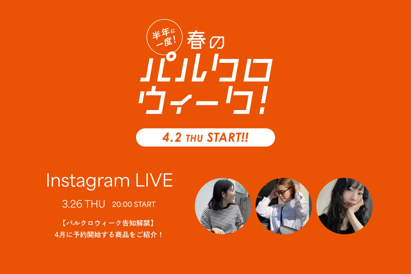 russet 【Instalive】3/26配信分アーカイブ公開中！