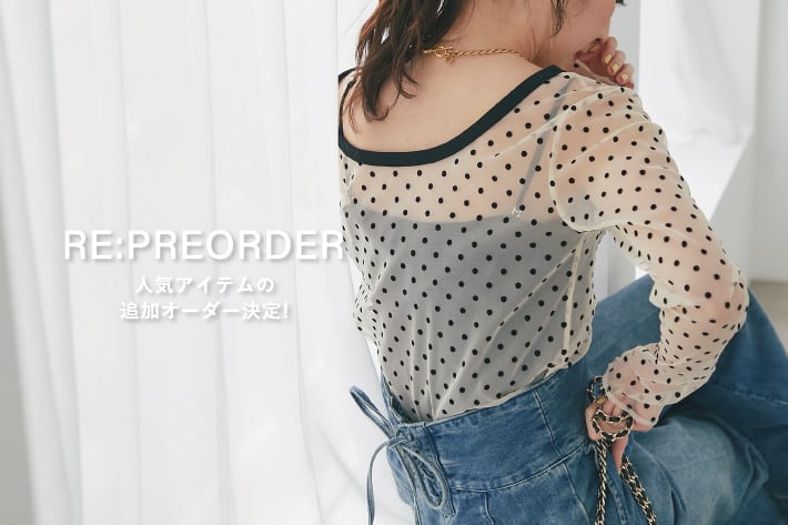 La boutique BonBon RE：PREORDER　人気アイテムの追加オーダー決定！
