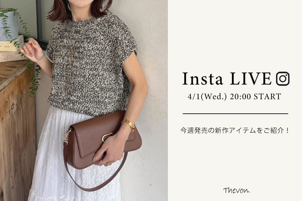 Thevon. 【insta LIVE】 4/1(水) 20:00 ～ライブ配信START！今週発売の新作アイテムをご紹介