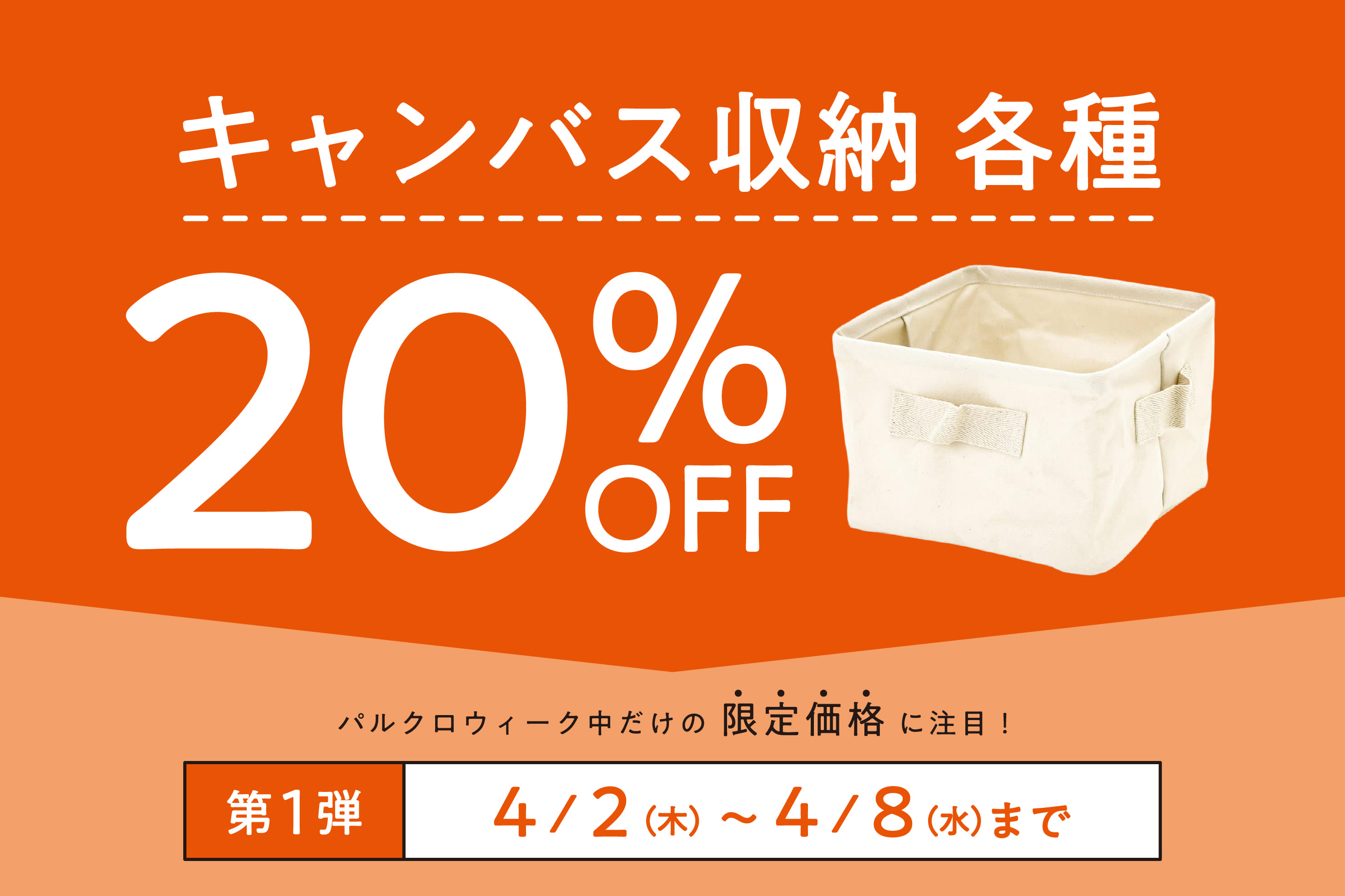 3COINS 期間限定◆キャンバス収納各種 20%OFF