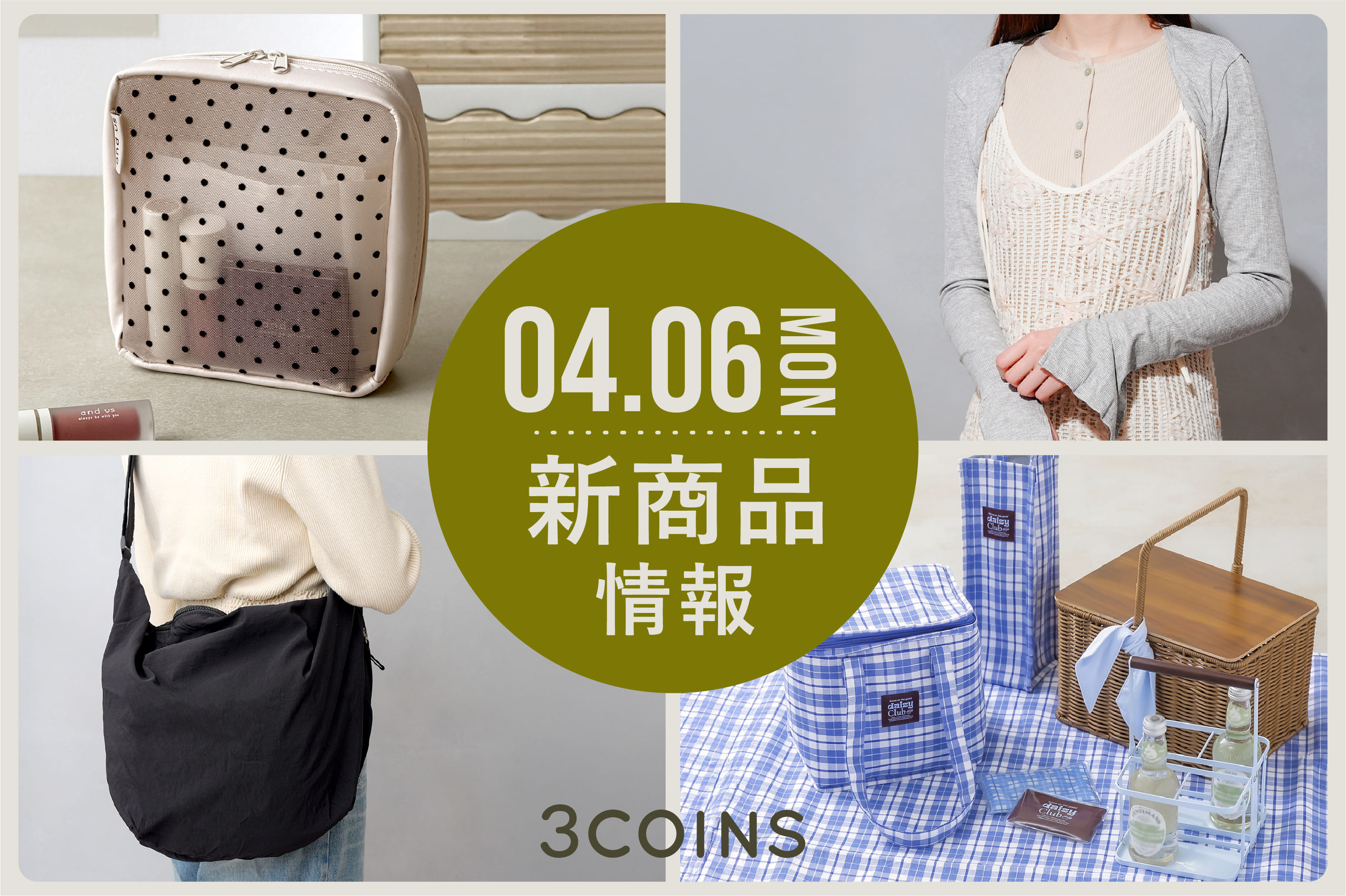 3COINS 4/6(月)の新商品はこちらからチェック！