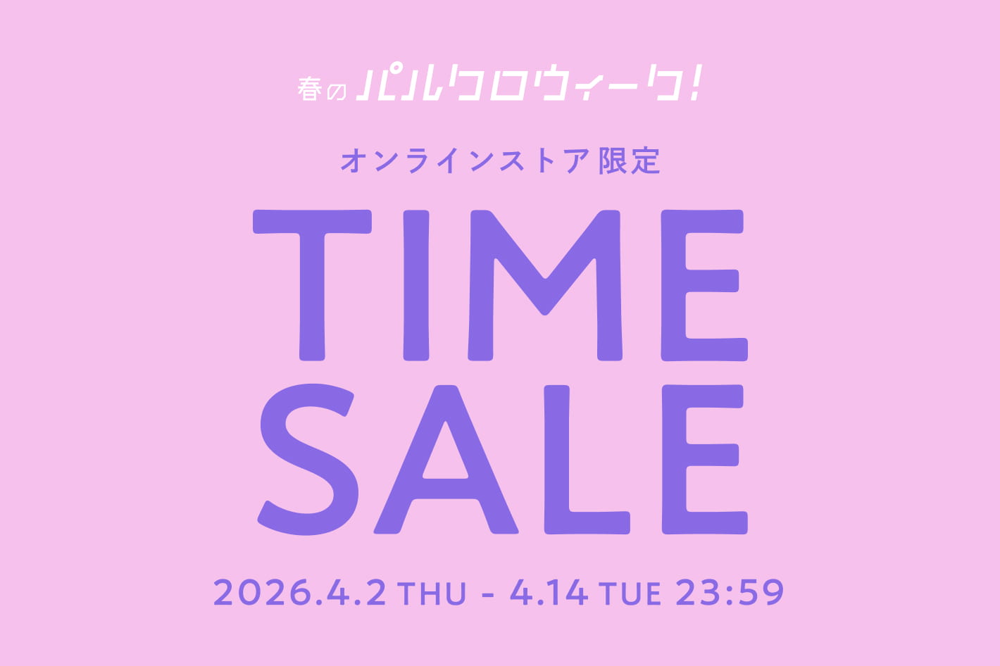 Chez toi ◆春のパルクロウィーク◆タイムセール開催！