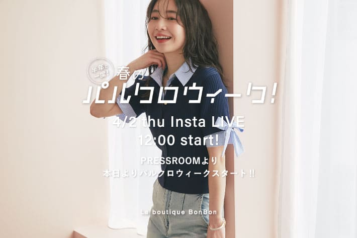 La boutique BonBon 【Insta LIVE】本日、ご紹介のアイテム一覧♪