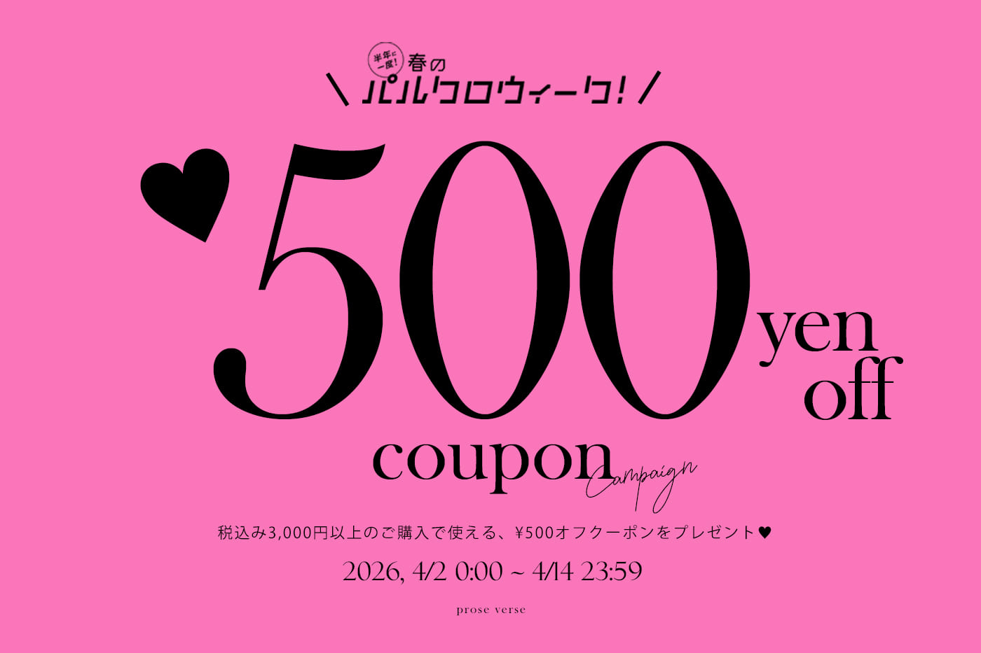 prose verse 【パルクロウィーク限定】500円OFFクーポン配布！
