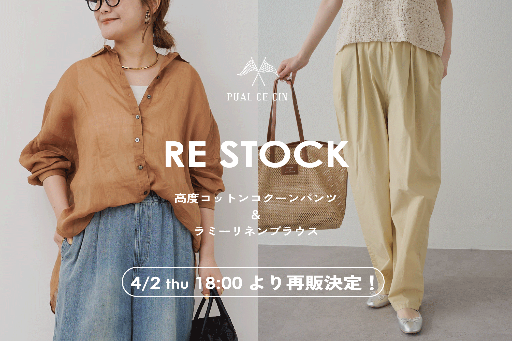 PUAL CE CIN 【4/2(木)18:00より再販決定】高密度コットンコクーンパンツ＆ラミーシャツブラウス