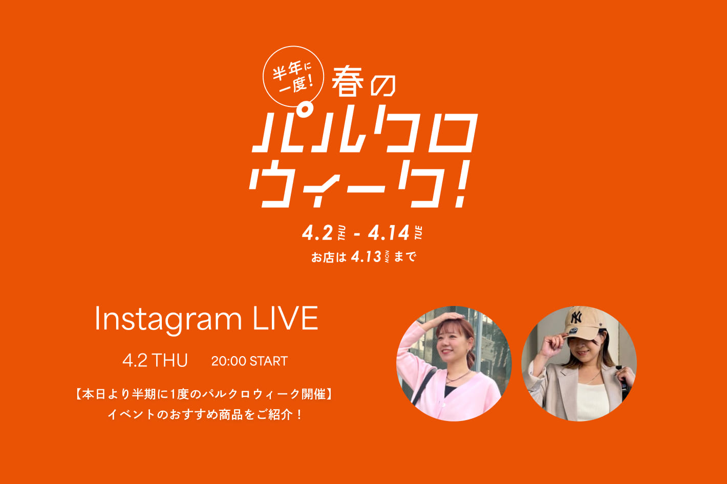 russet 【Instalive】4/2(木) 20:00～ 本部より配信！