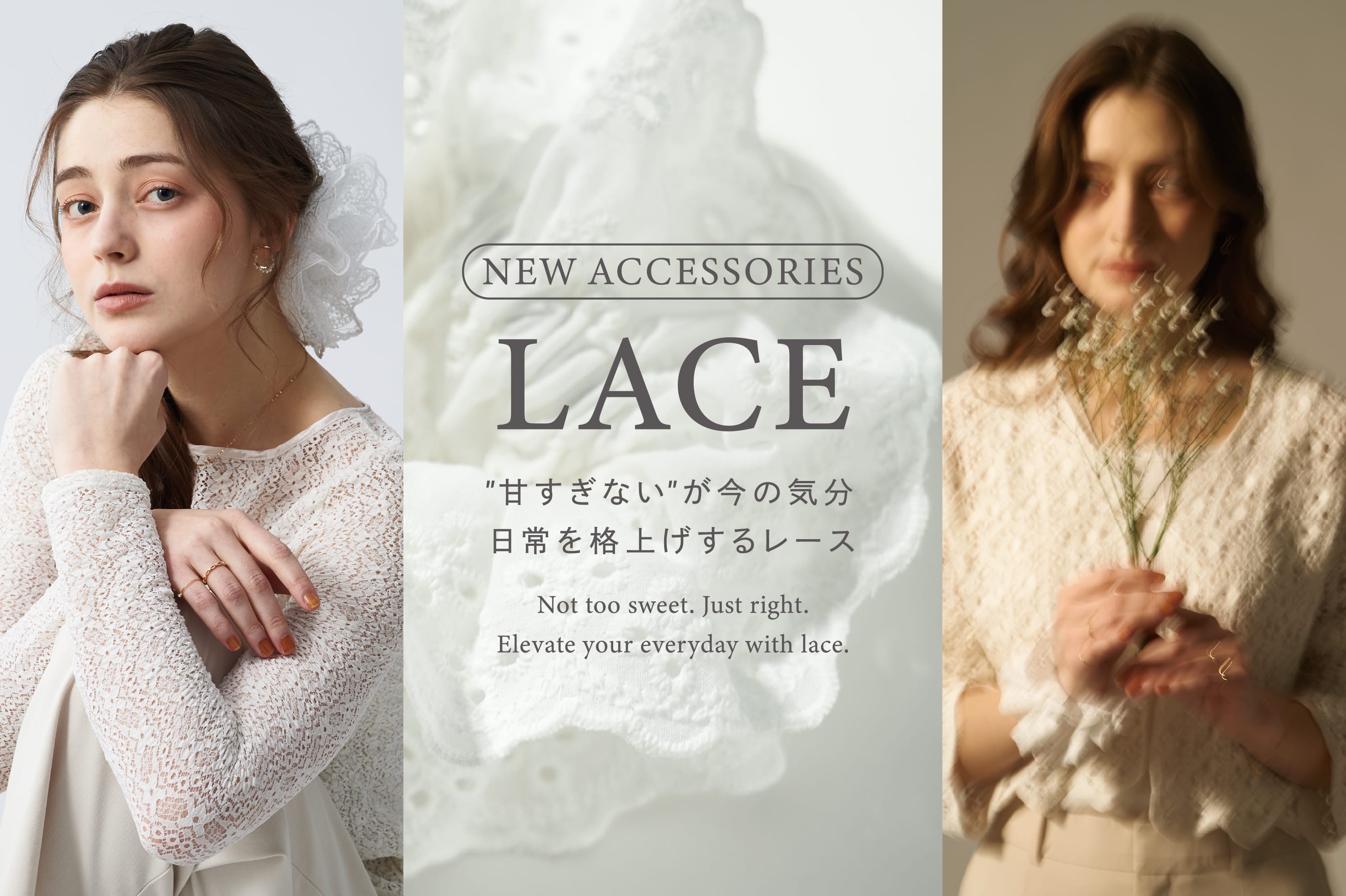 3COINS レースでつくる抜け感スタイル