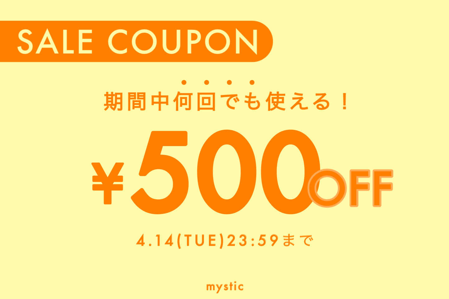 mystic 【4/14(火)23:59まで！】SALEアイテム限定クーポン配布中！