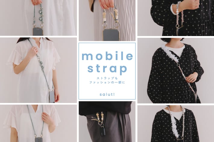 salut! mobile strap│日常にさりげないアクセント