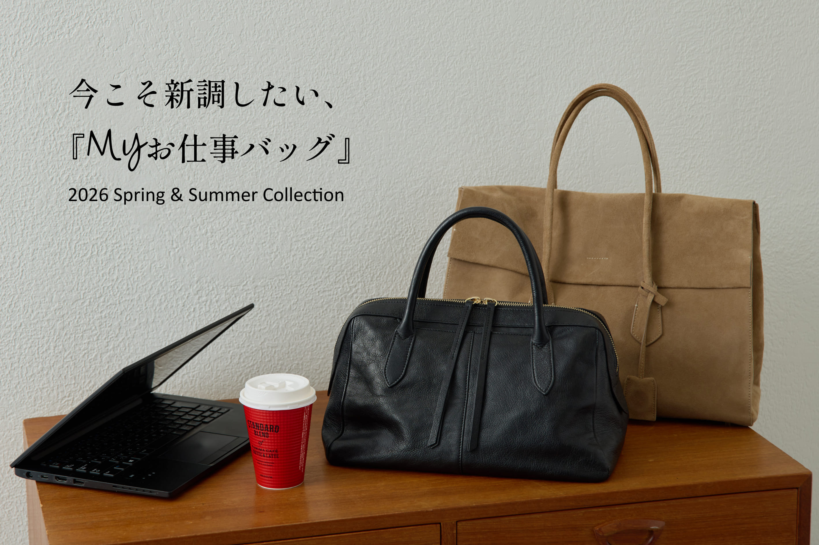 Whim Gazette 今こそ新調したい、『myお仕事バッグ』