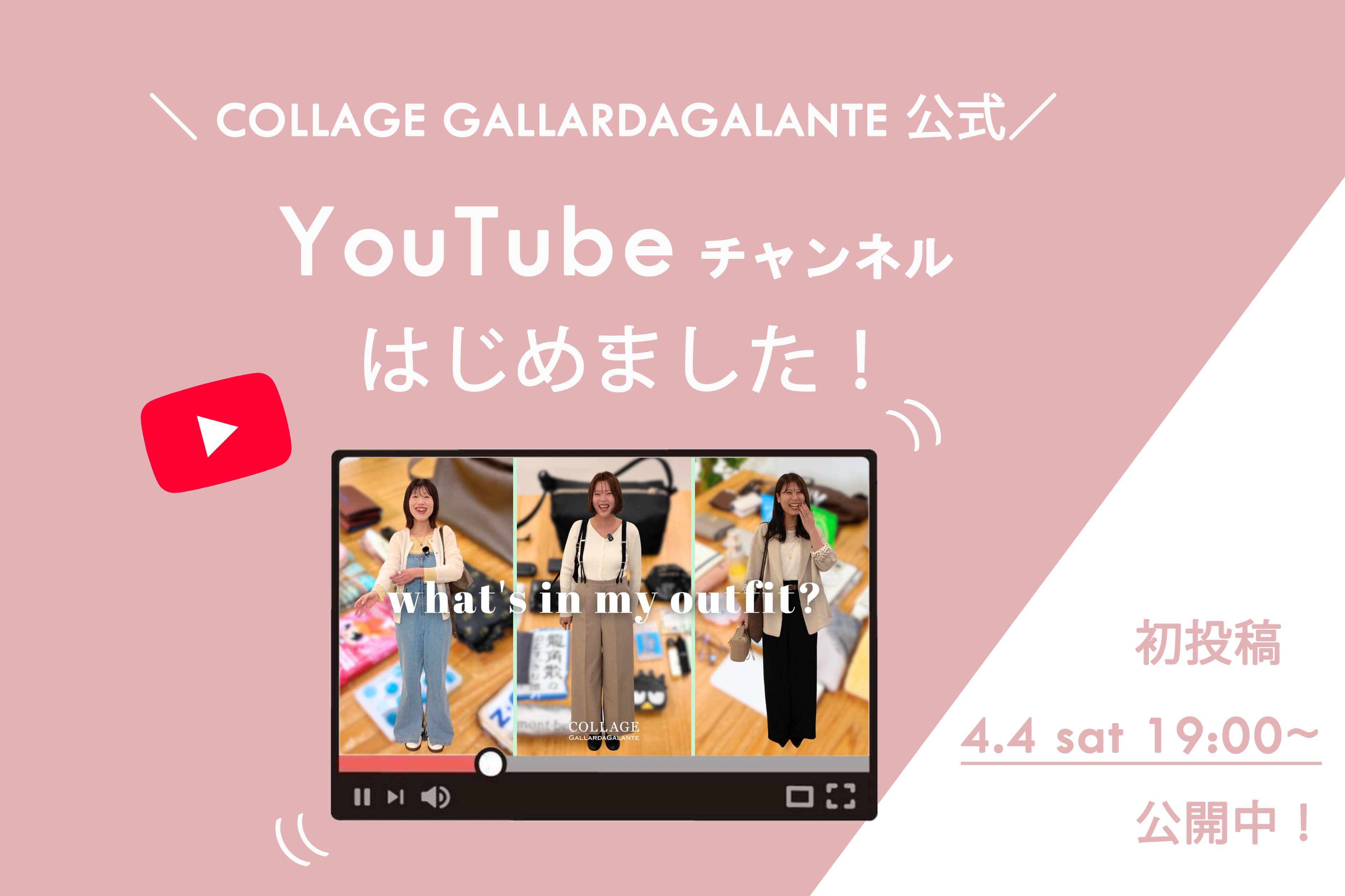 COLLAGE GALLARDAGALANTE 【COLLAGE公式YouTube始動‼️】4.4(土)19:00スタート✨