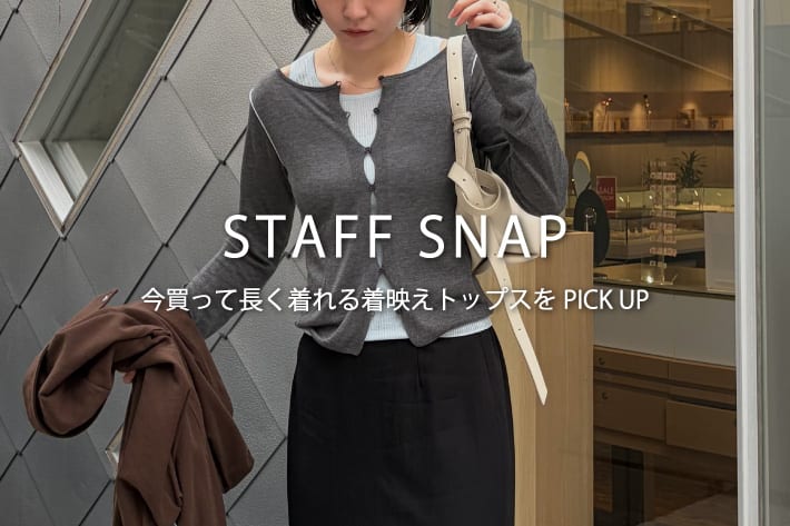 CAPRICIEUX LE'MAGE 【STAFF SNAP#5】今買って長く着れる着映えトップスをPICK UP！