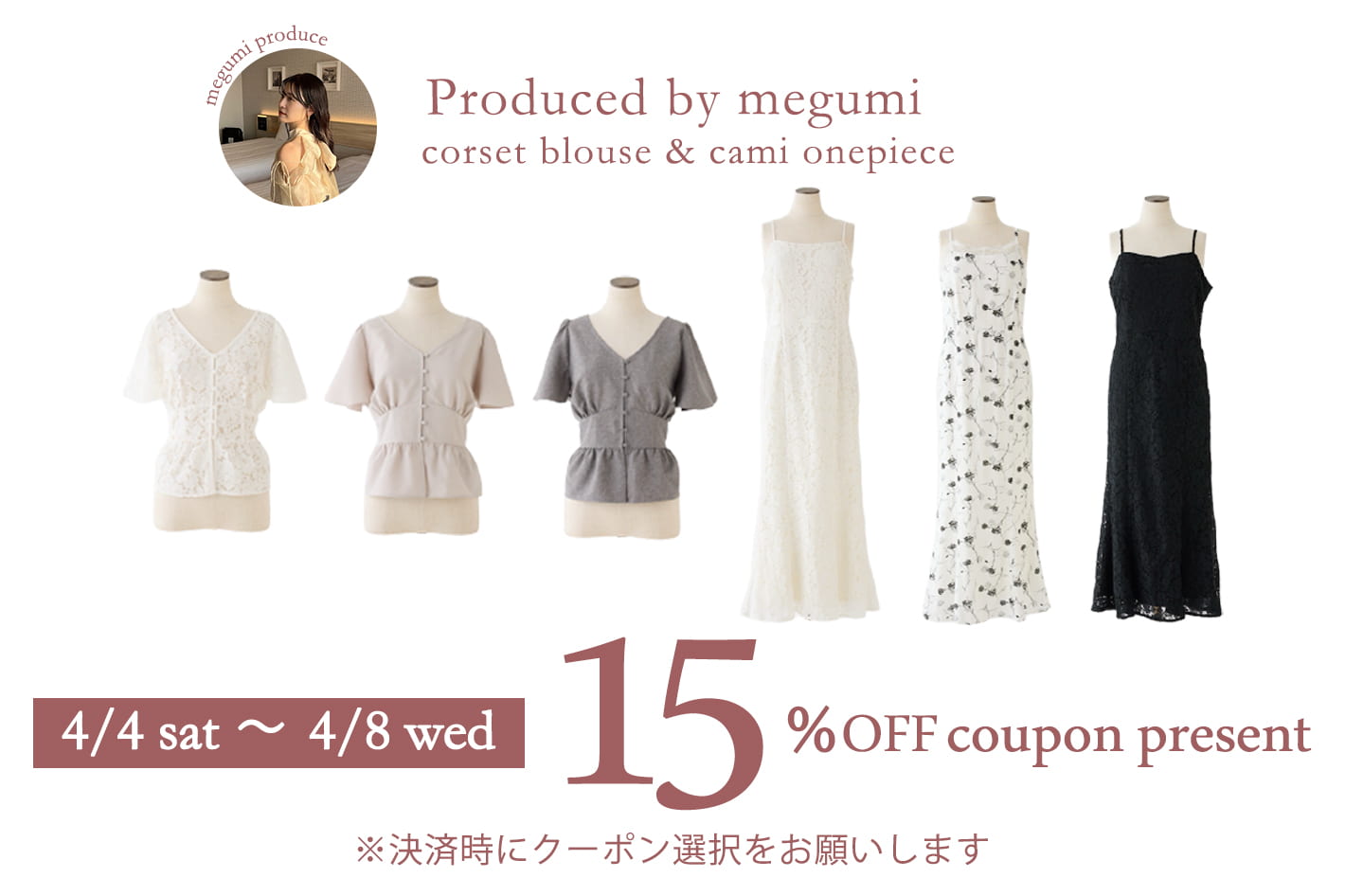 one after another NICE CLAUP 【5日間限定】megumi企画予約15%OFFクーポン
