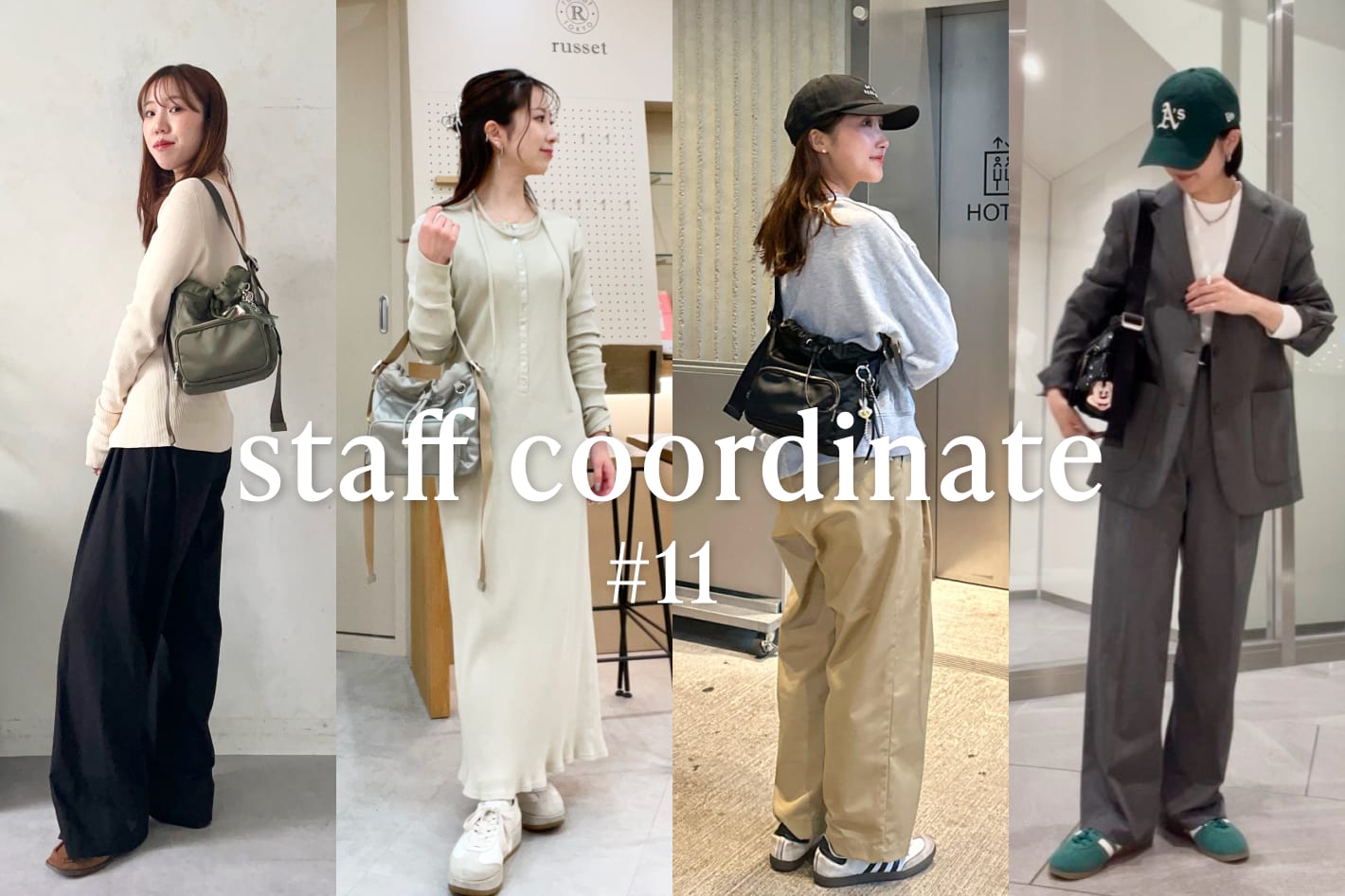 russet Staff Coordinate #11|《インフルエンサースタッフ企画》マルチショルダーバッグ