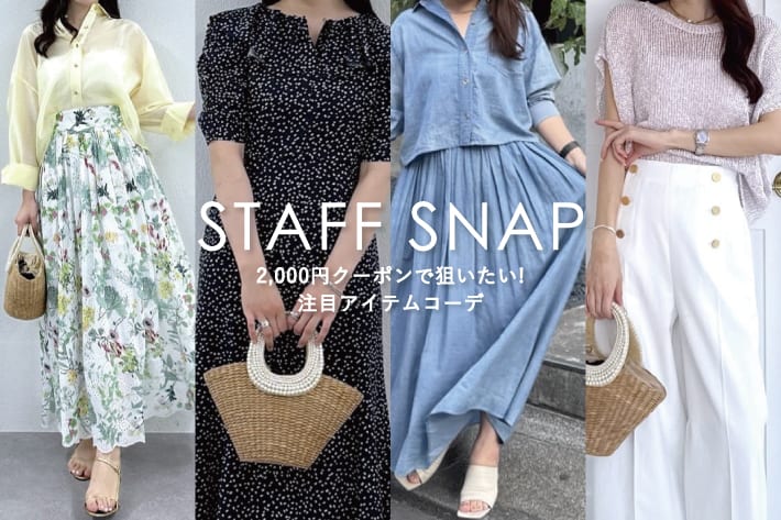 La boutique BonBon STAFFSNAP#255「2,000円クーポンで狙いたい！注目アイテムコーデ」