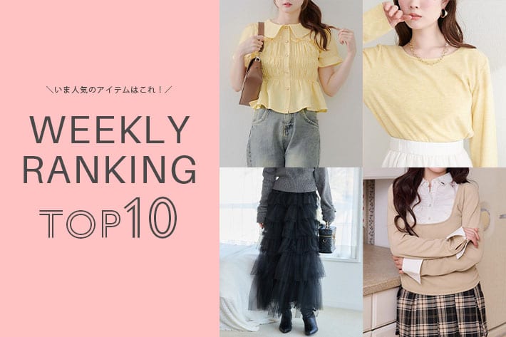 NICE CLAUP / OLIVE des OLIVE OUTLET ＼今の人気アイテムはコレ！／ WEEKLY RANKING TOP10