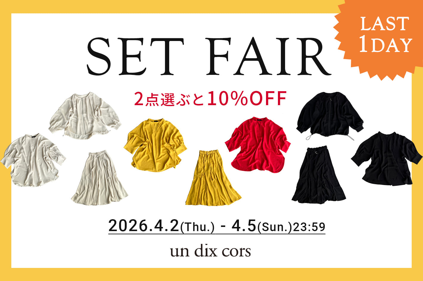 un dix cors 【本日最終日！】セット割フェア開催中！