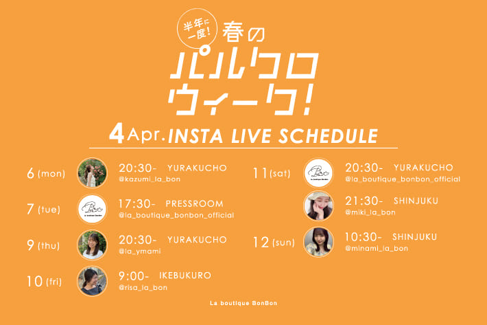 La boutique BonBon 【Insta LIVE】春のパルクロウィーク開催中！ライブスケジュール《第二弾》