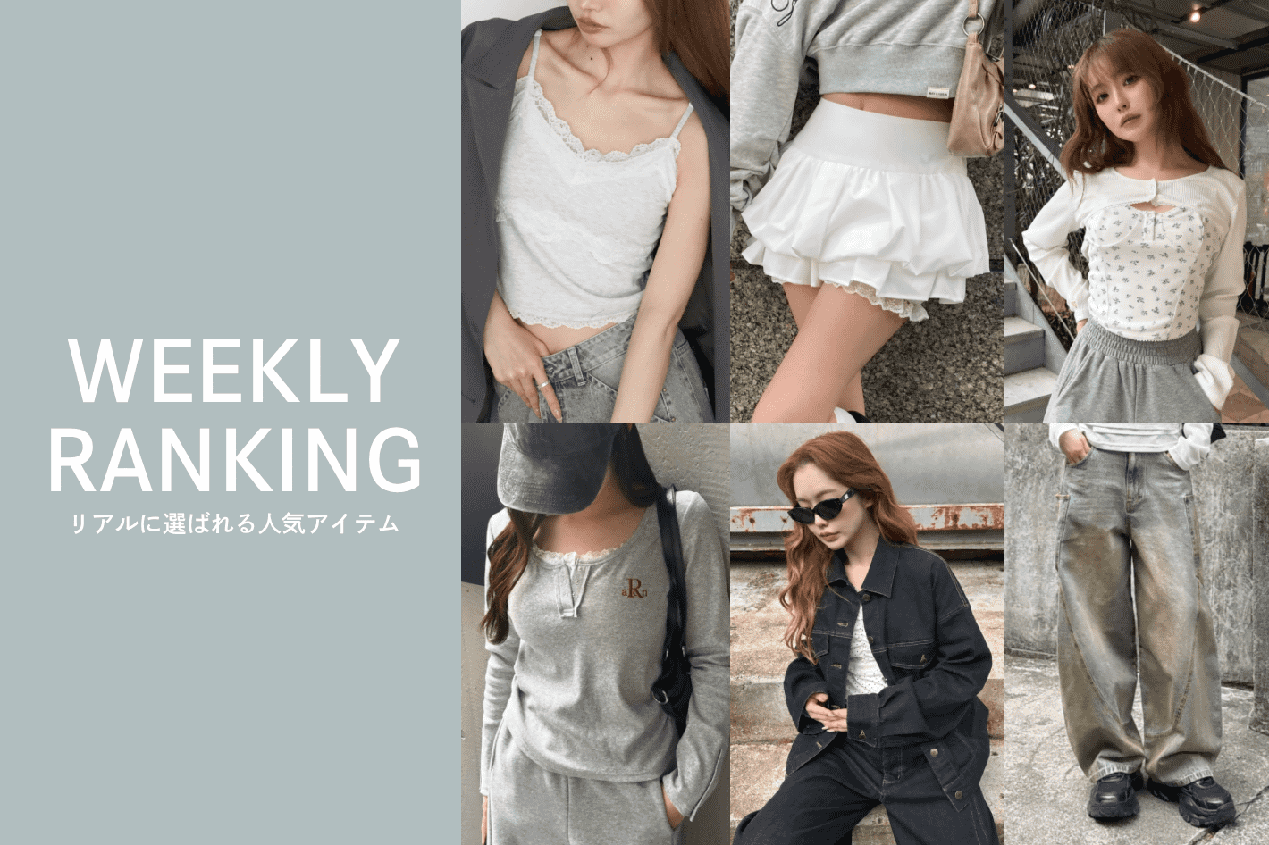 RAY CASSIN 【速報】先週の人気ランキングTOP10