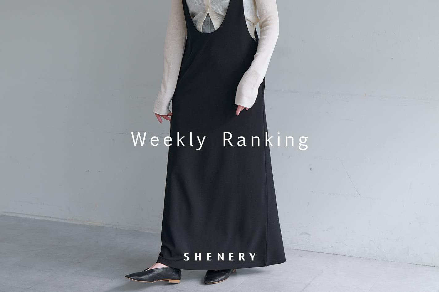 SHENERY 【Weekly Ranking】パルクロウィーク人気アイテムTOP10！