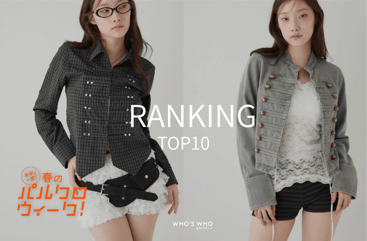 WHO’S WHO gallery 【TOP10】先週の人気アイテム！