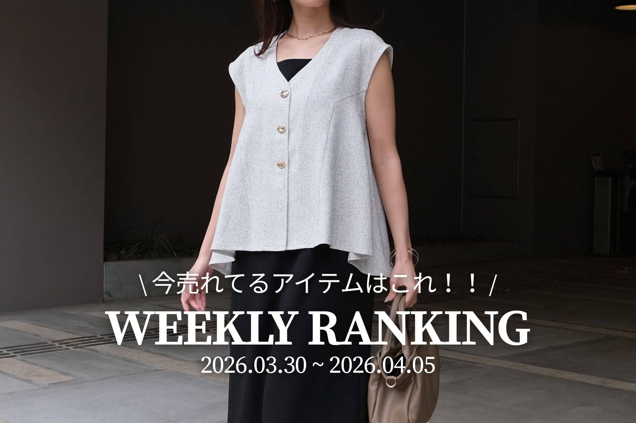 Chez toi 【 𝐖𝐞𝐞𝐤𝐥𝐲 𝐑𝐚𝐧𝐤𝐢𝐧𝐠 】人気アイテムTOP5✨