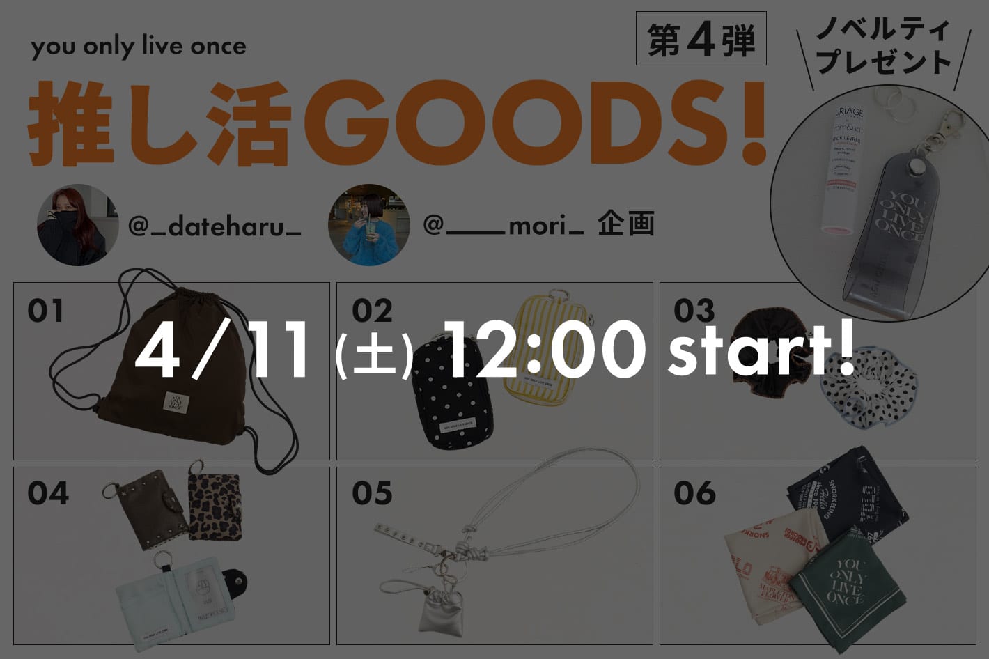 DISCOAT 【告知】推し活グッズ第4弾♡LINEUP&イベントスケジュール公開♪