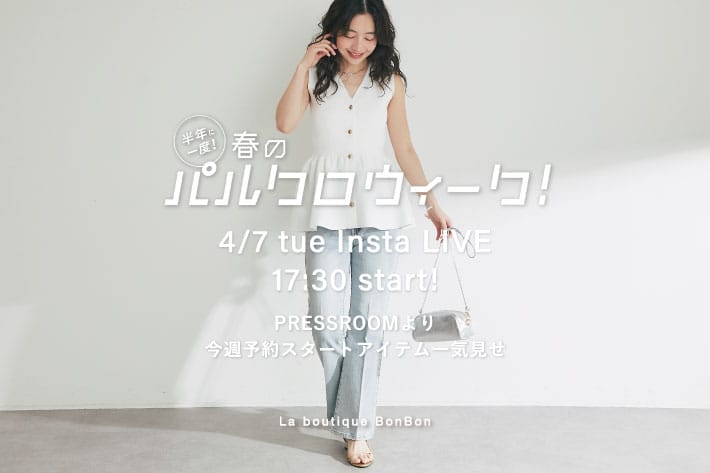 La boutique BonBon 【Insta LIVE】本日、ご紹介のアイテム一覧♪