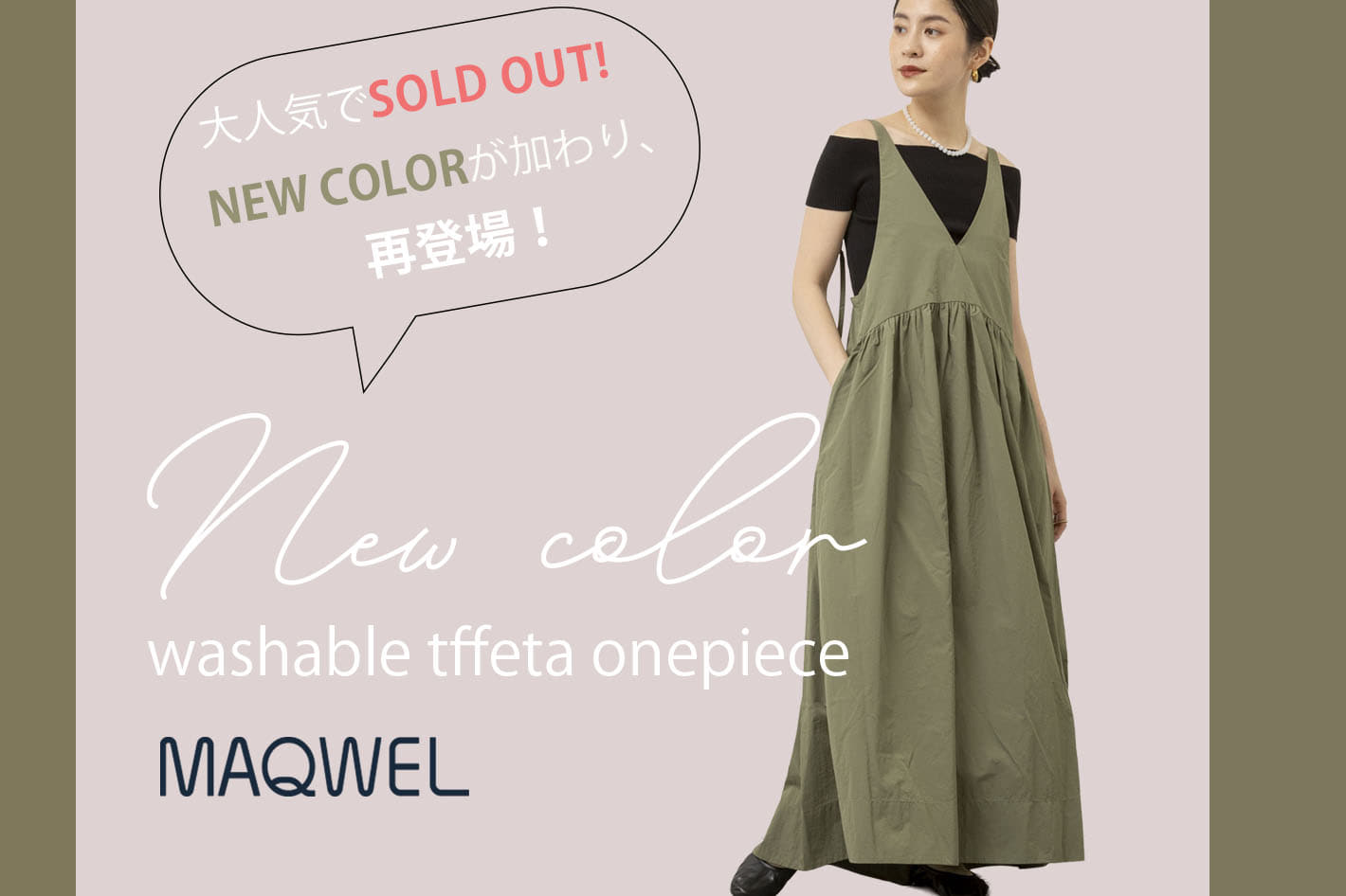 NOLLEY'S 【MAQWEL】ウォッシャブルタフタワンピース！新色が加わり再登場！