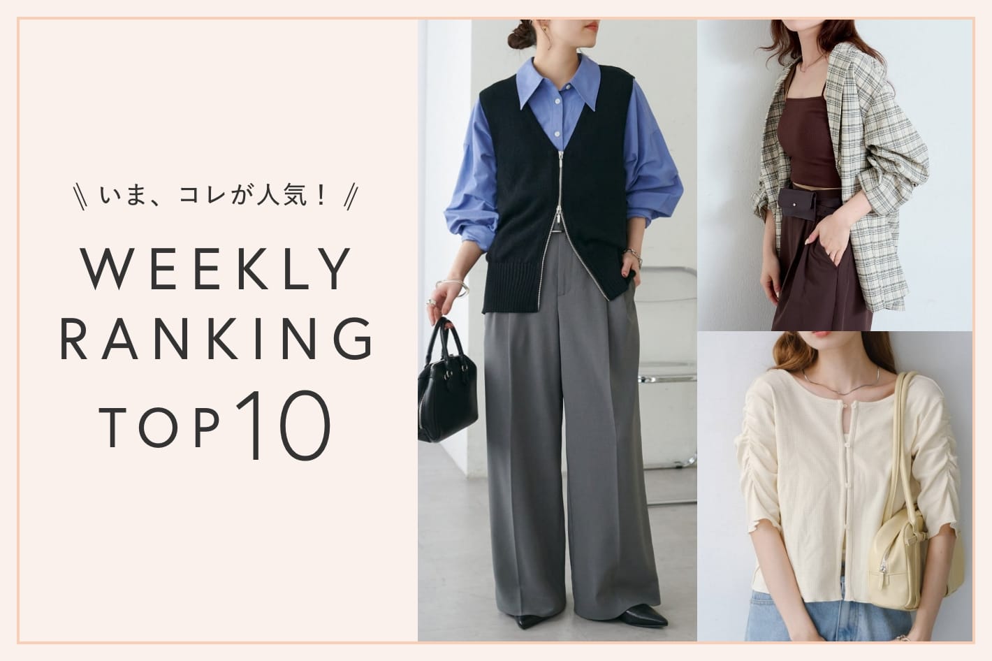 OUTLET いま、これが人気！WEEKLY RANKING TOP10！【4/7更新】