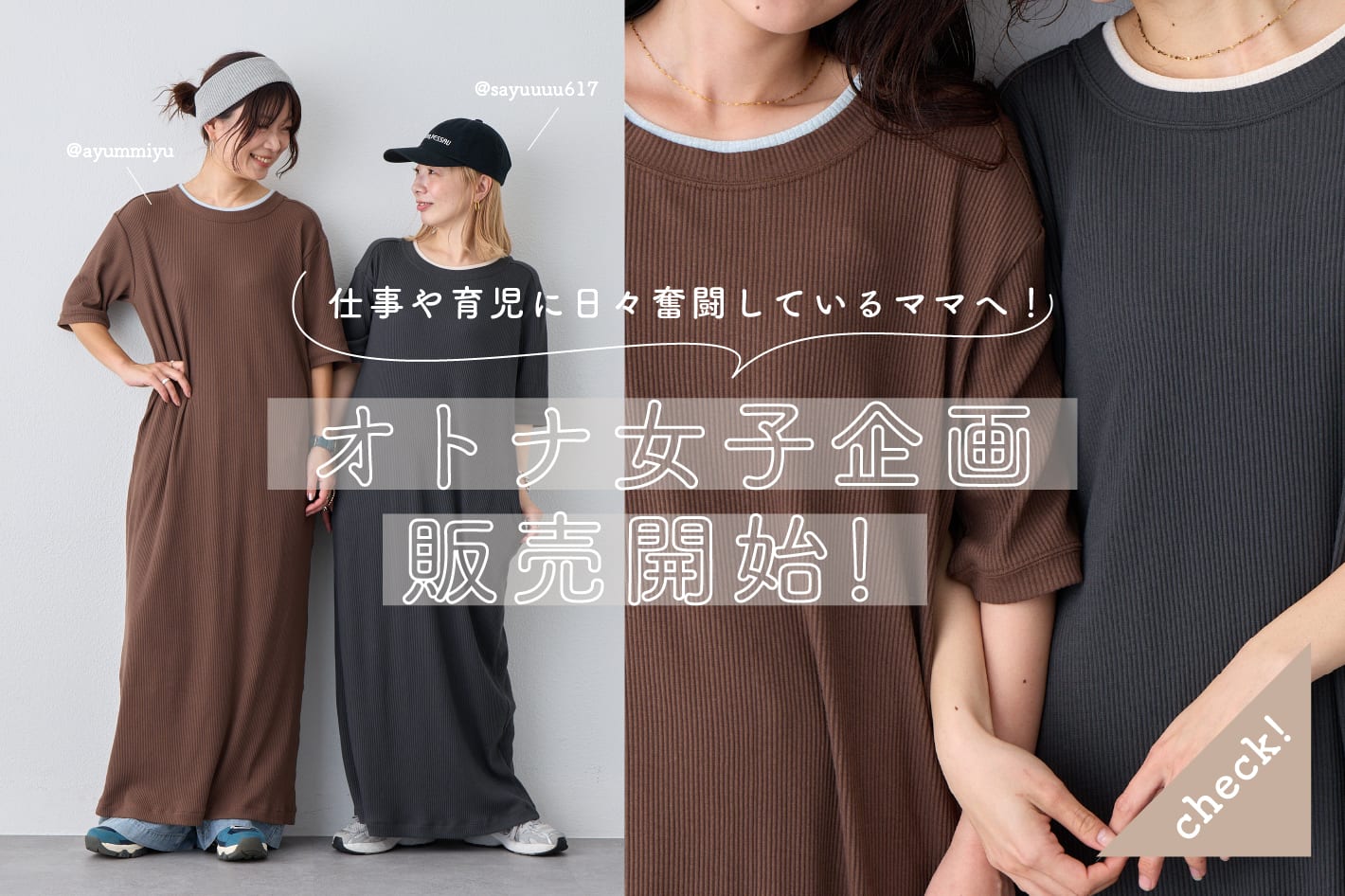 CIAOPANIC TYPY ＼オトナ女子必見ワンピ／着こなしをチェック！♪