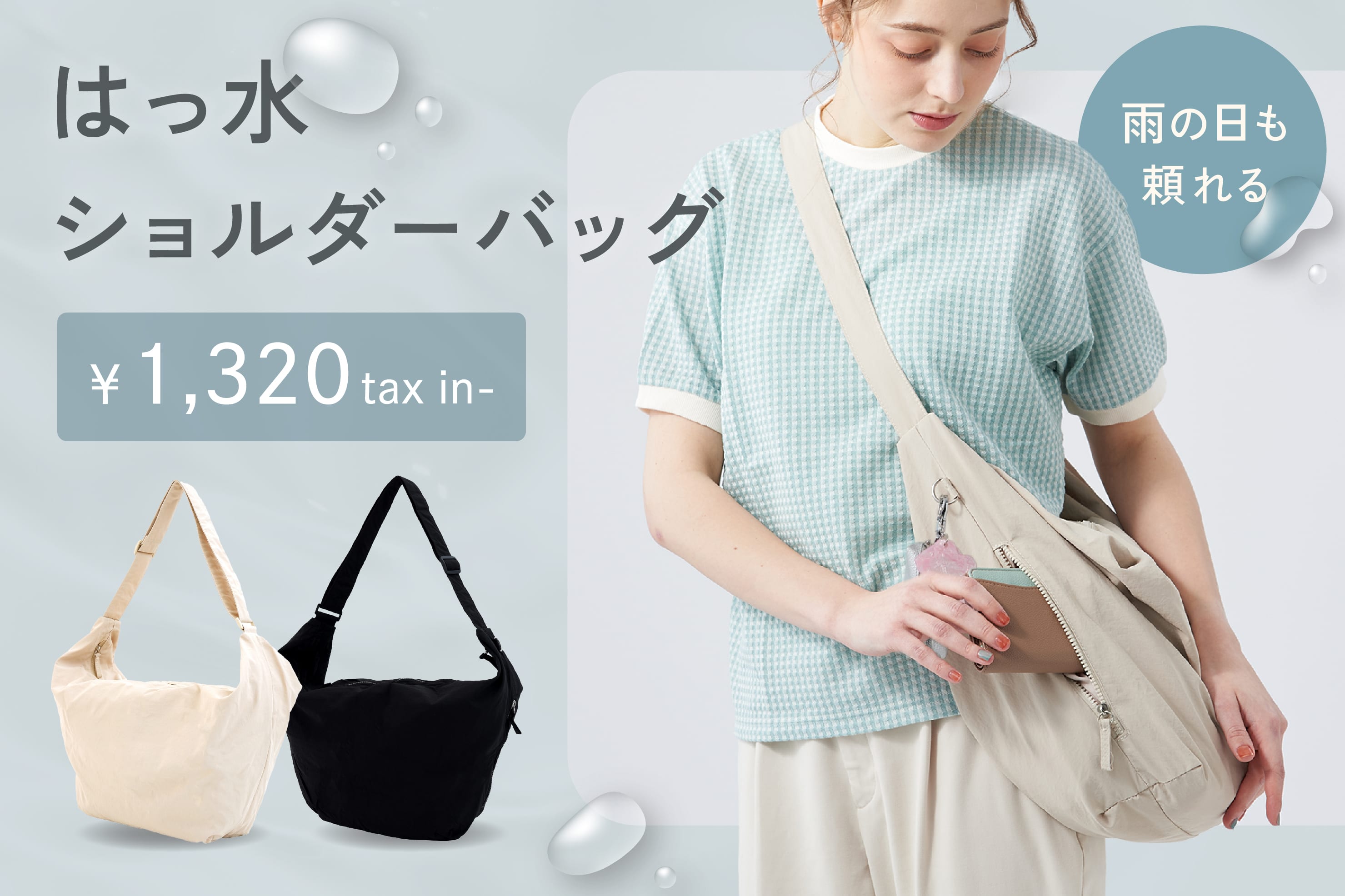 3COINS 雨の日も安心『はっ水ショルダーバッグ』