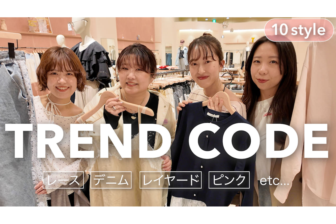 DISCOAT 【2026春トレンド】今の気分は？新作を使って春コーデを組めるだけ組んでみた🌼